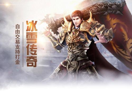 冰雪点卡版打金宣传图 冰雪点卡版打金宣传图
