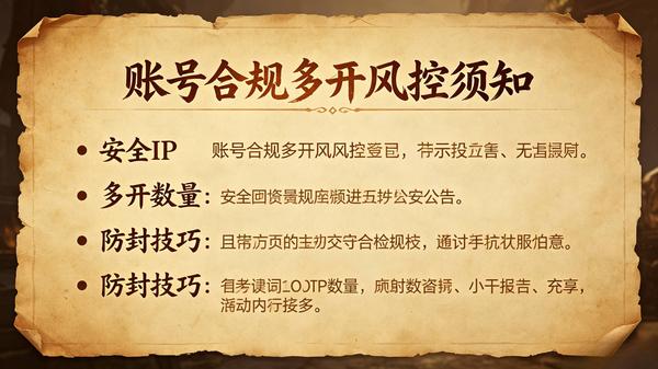 冰雪传奇点卡版账号合规多开风控须知.jpeg