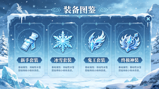冰雪传奇点卡版全品级装备属性图鉴.png